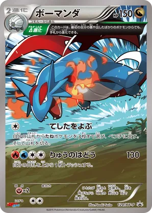 Salamence | Pokémon Cards and Details | pkmn.gg