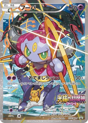 pokemon hoopa card set XY: BREAKthrough reveal them Hoopa-EX 89/98 - Ancient Origins