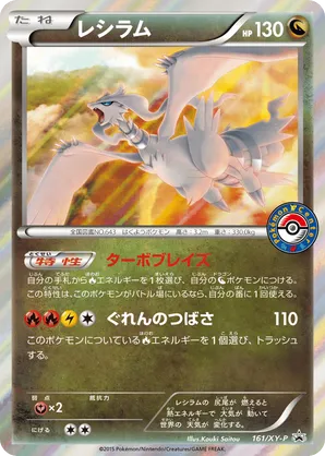 Reshiram #161/XY-P XY Promos | pkmn.gg