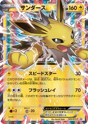 Jolteon | Pokémon Cards and Details | pkmn.gg