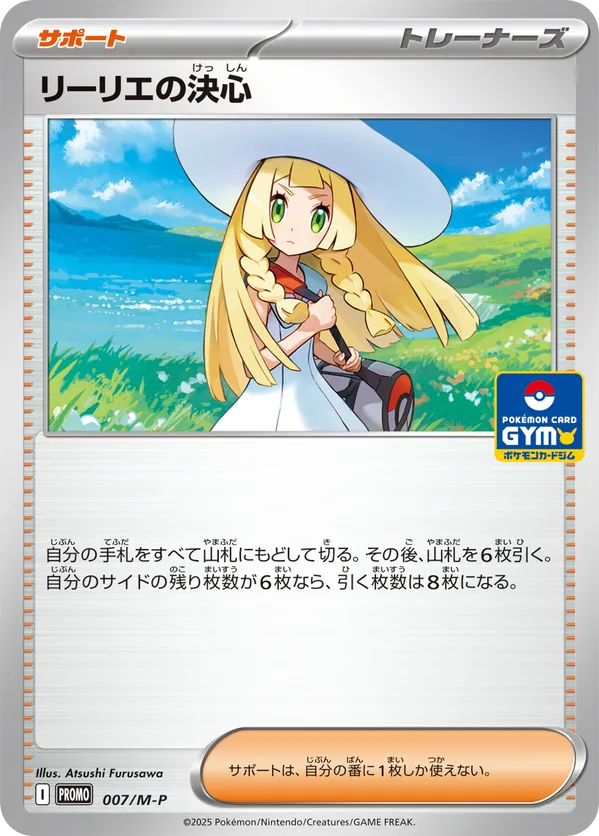 Lillie's Determination