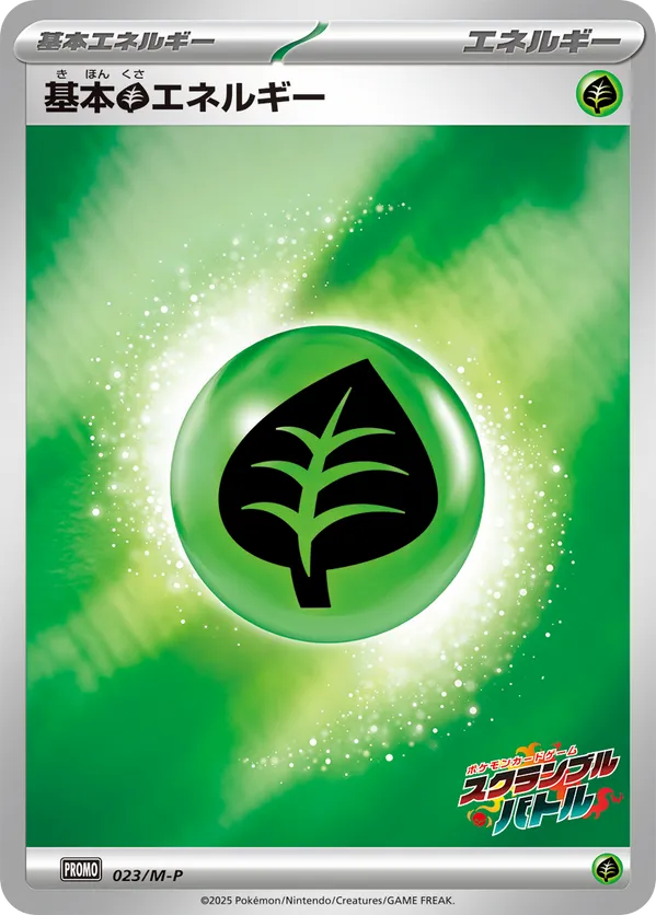 Basic Grass Energy
