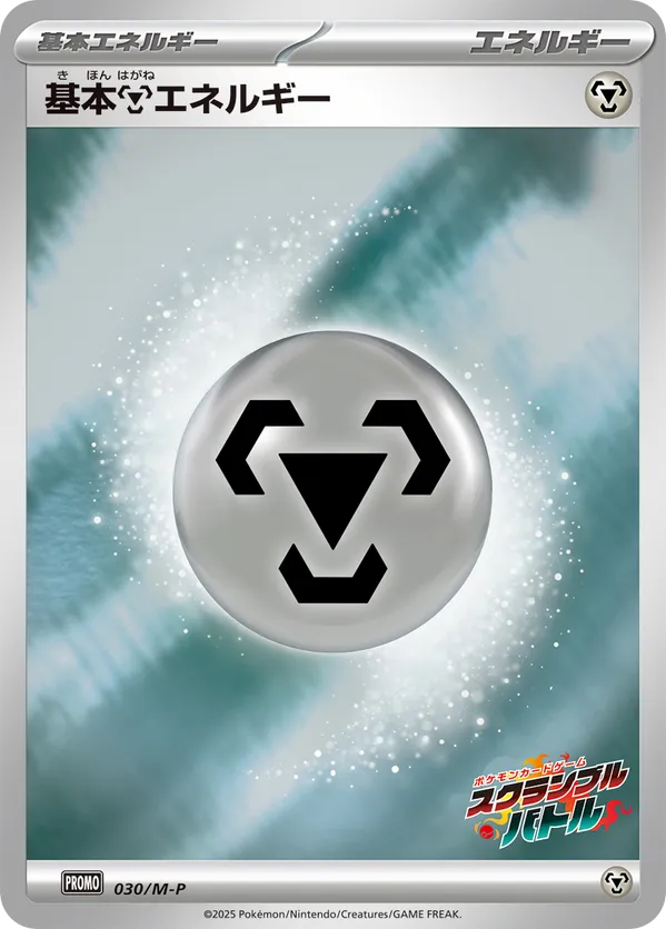 Basic Metal Energy