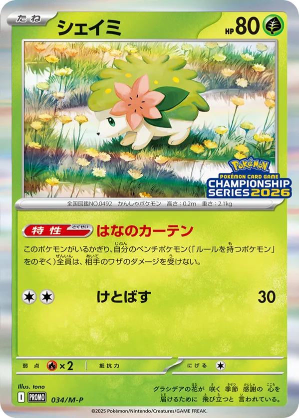 Shaymin
