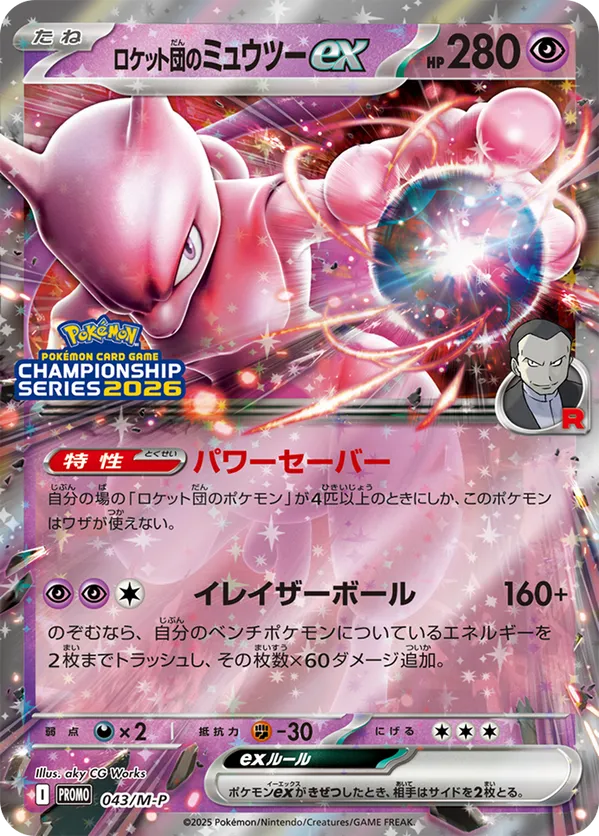 Team Rocket's Mewtwo ex