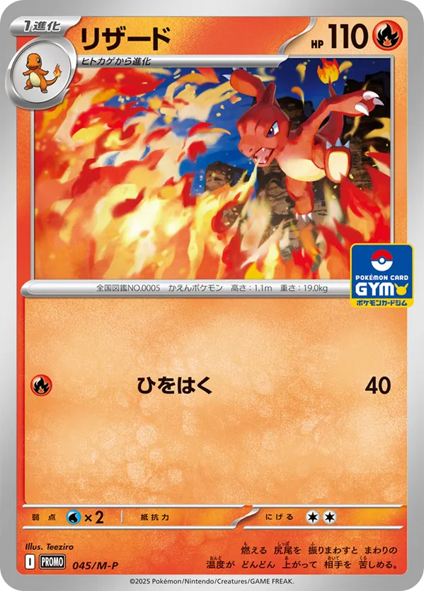 Charmeleon