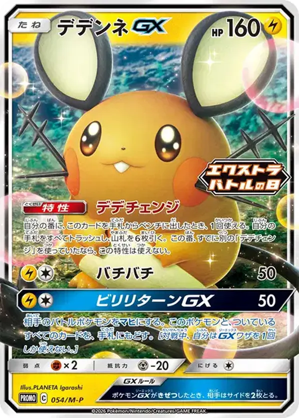 デデンネgx sa psa6 Pokemon card SM12a 175/173 Dedenne GX SA SR Japanese TOP | eBay