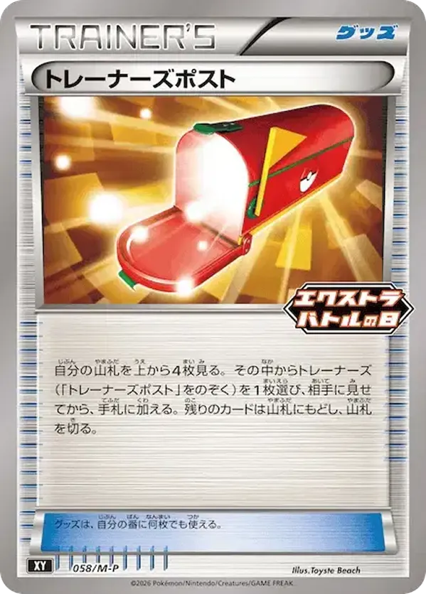 Trainers' Mail