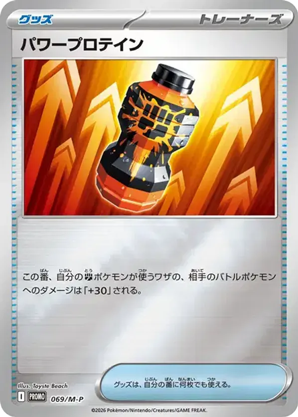 Premium Power Pro