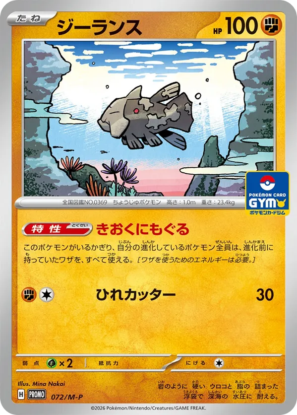 Relicanth