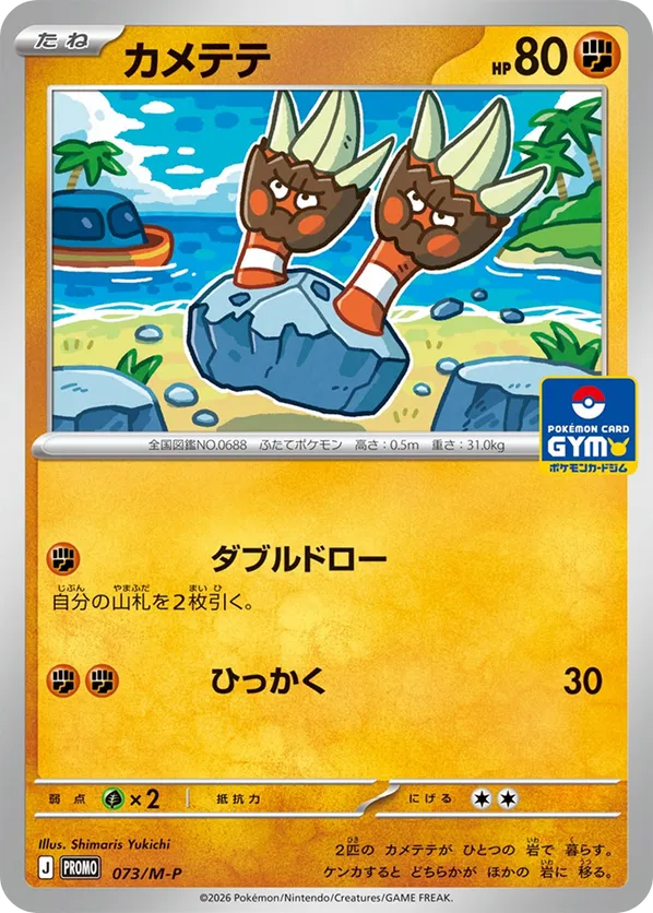 binacle pokemon card value 38/108, XY Roaring Skies 2015 (N3558) Placeholder Image Provided Binacle #41 Prices | Pokemon