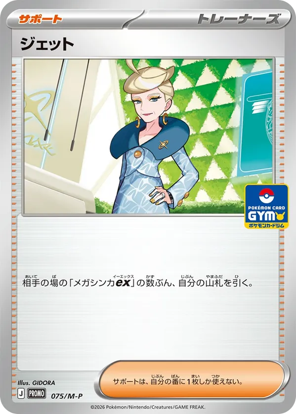 Jett