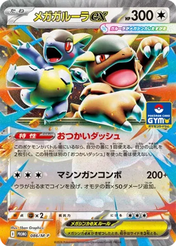 Mega Kangaskhan ex