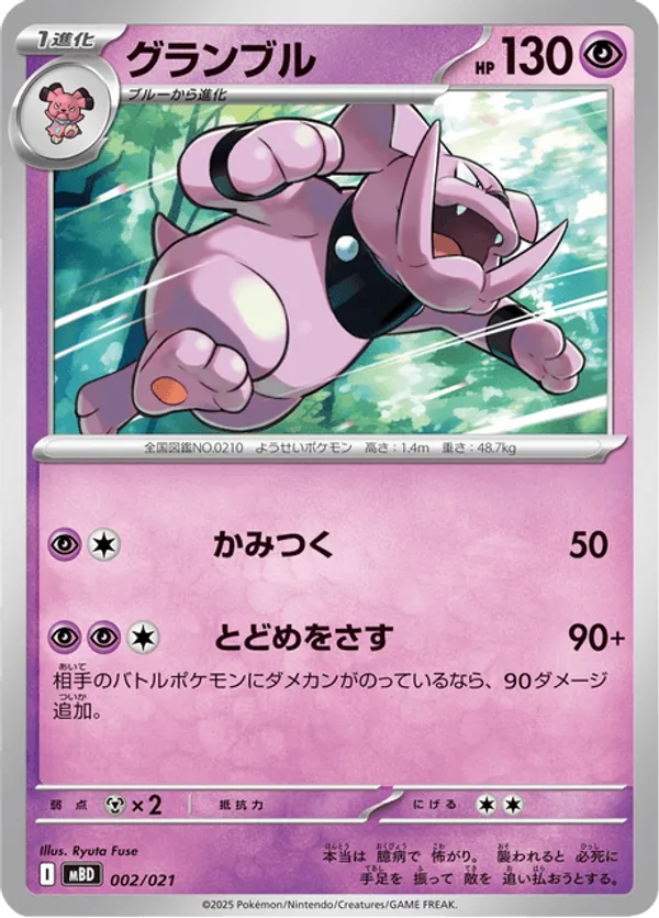 Granbull