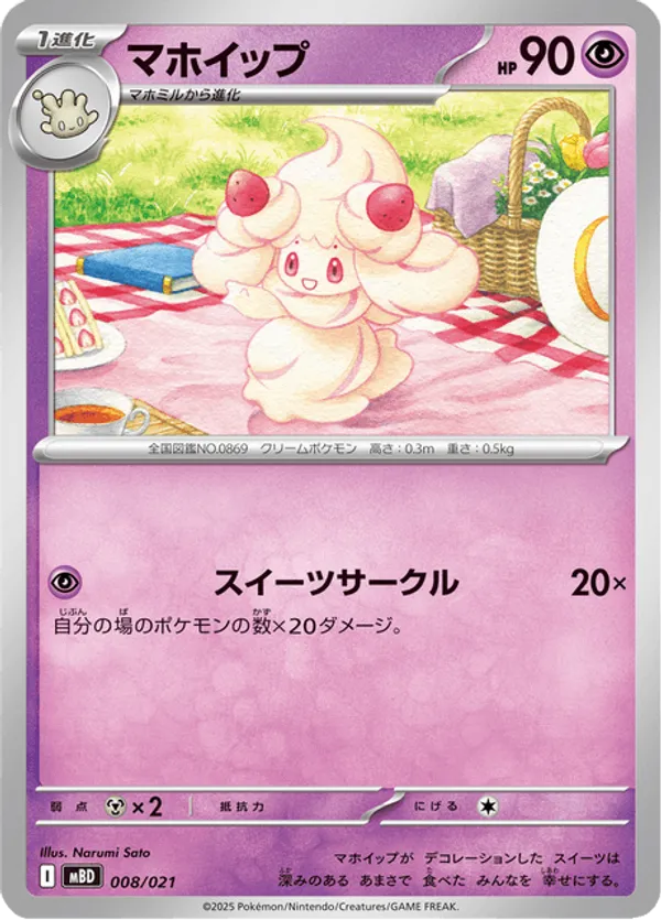 Alcremie