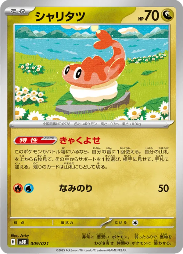 Tatsugiri