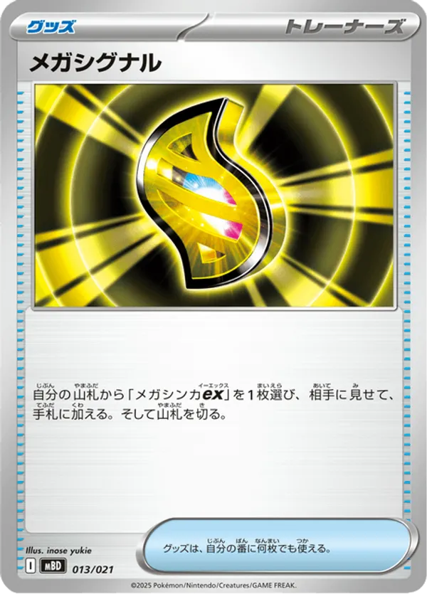 Mega Signal