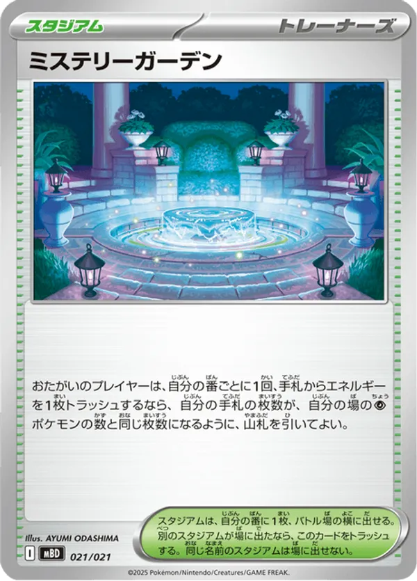 Mystery Garden