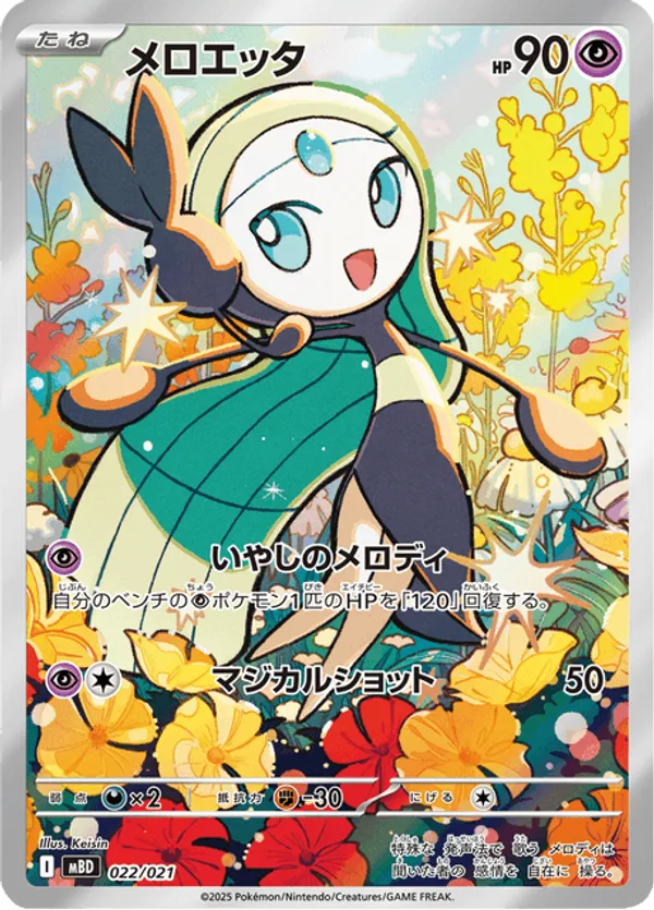 Meloetta