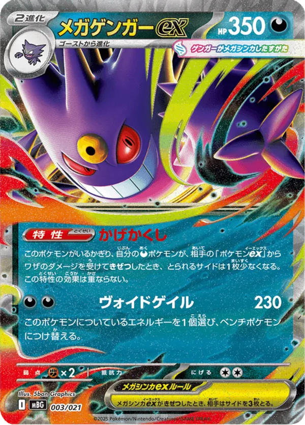 Mega Gengar ex
