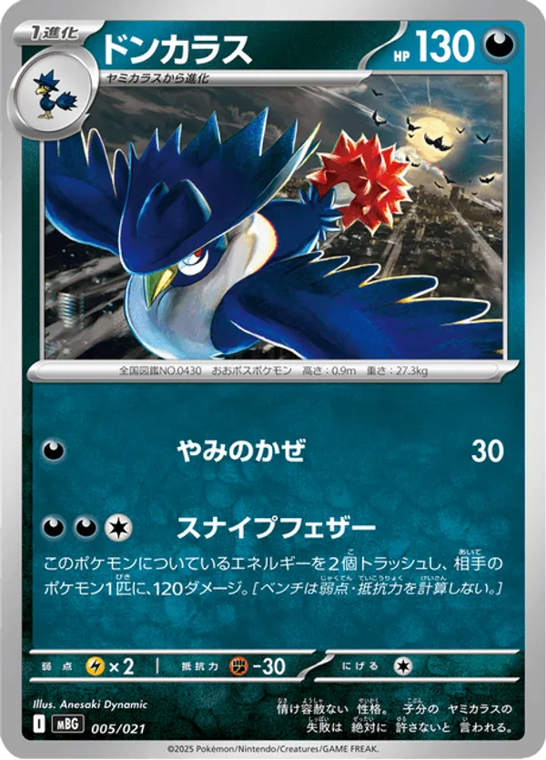 pokemon card honchkrow Honchkrow | Pokémon Cards and Details
