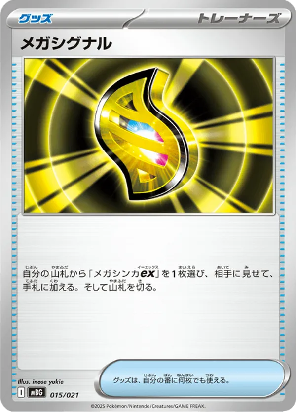 Mega Signal
