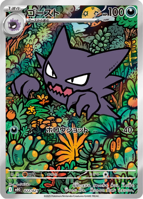 Haunter