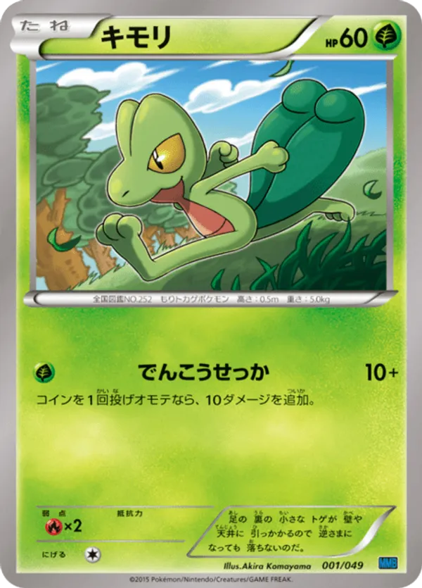 Treecko