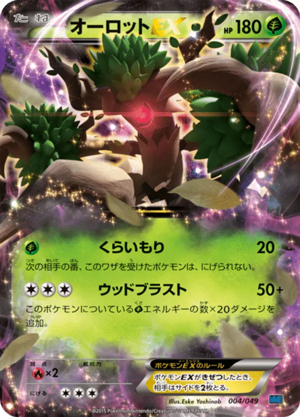 Trevenant EX
