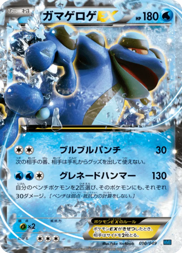 Seismitoad EX