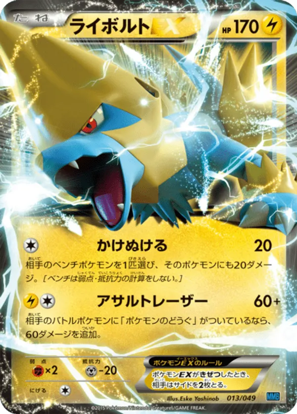 Manectric EX