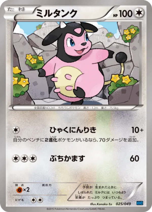 Miltank