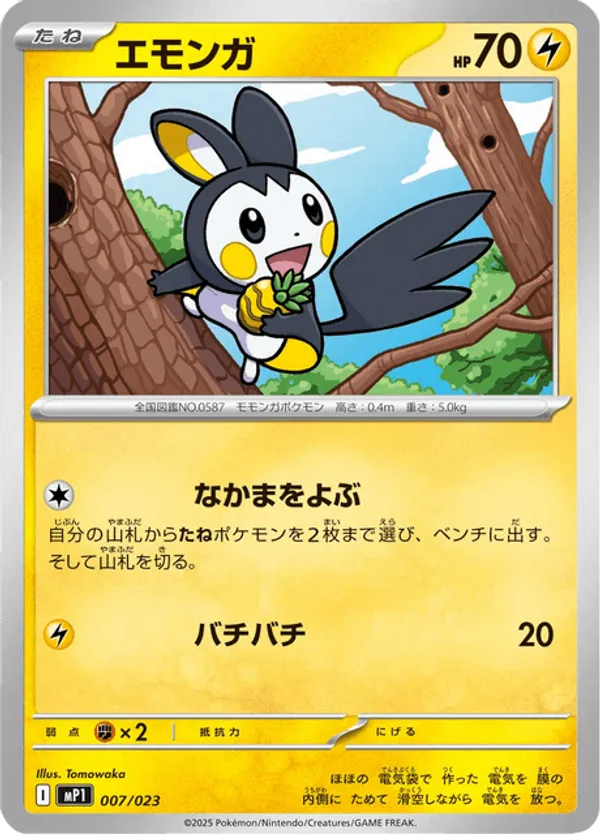 Emolga