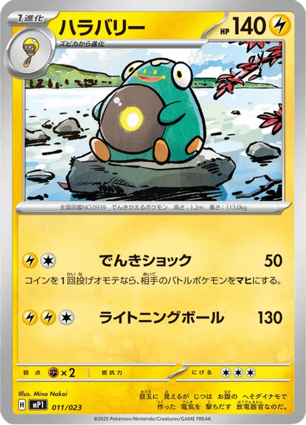 Bellibolt