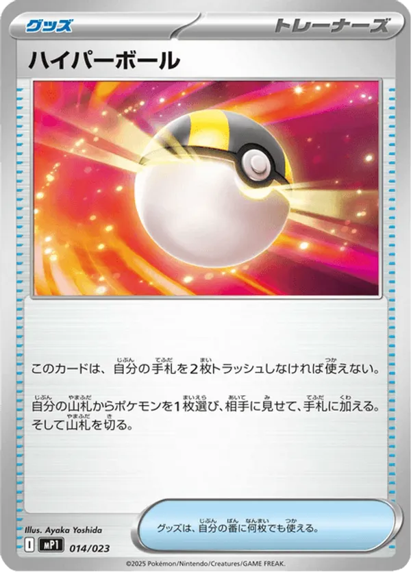Ultra Ball