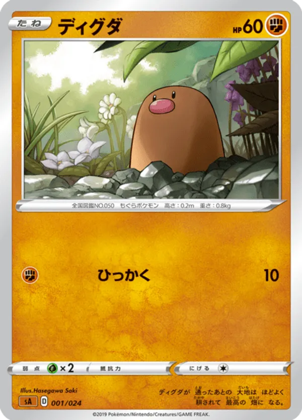 Diglett