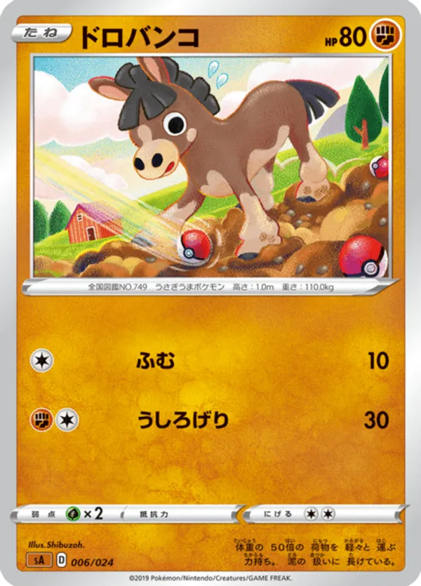 Mudbray