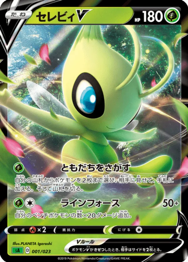 Celebi-V