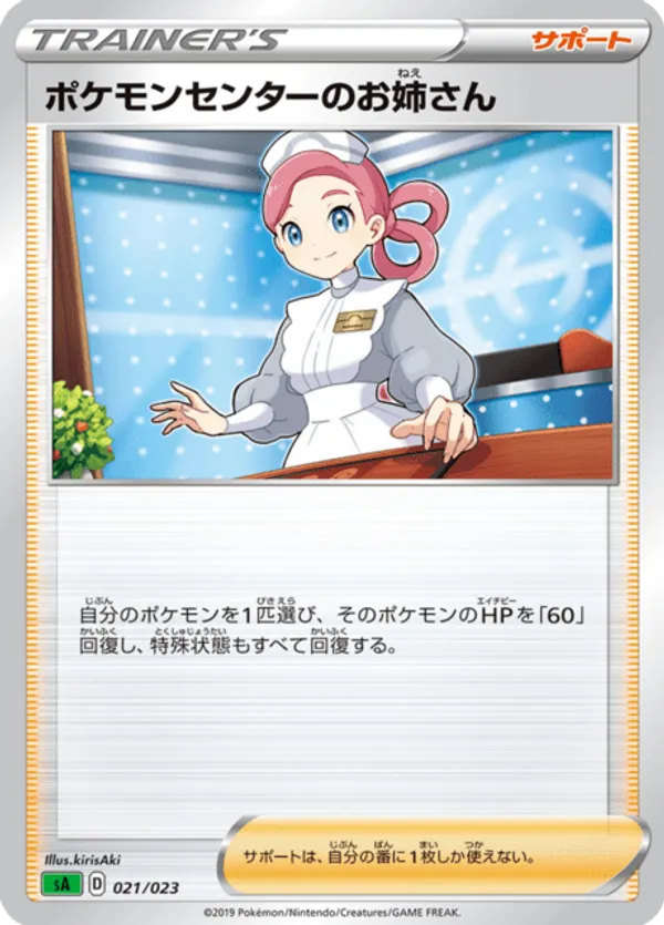 Pokemon Center Lady
