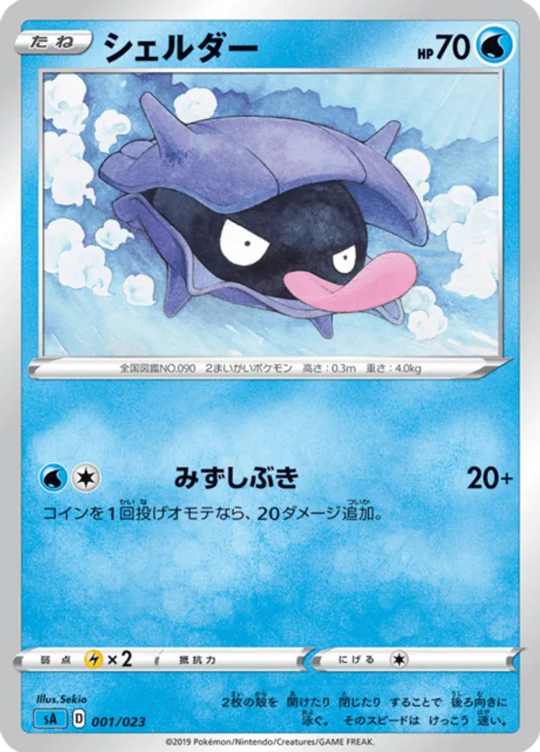 Shellder