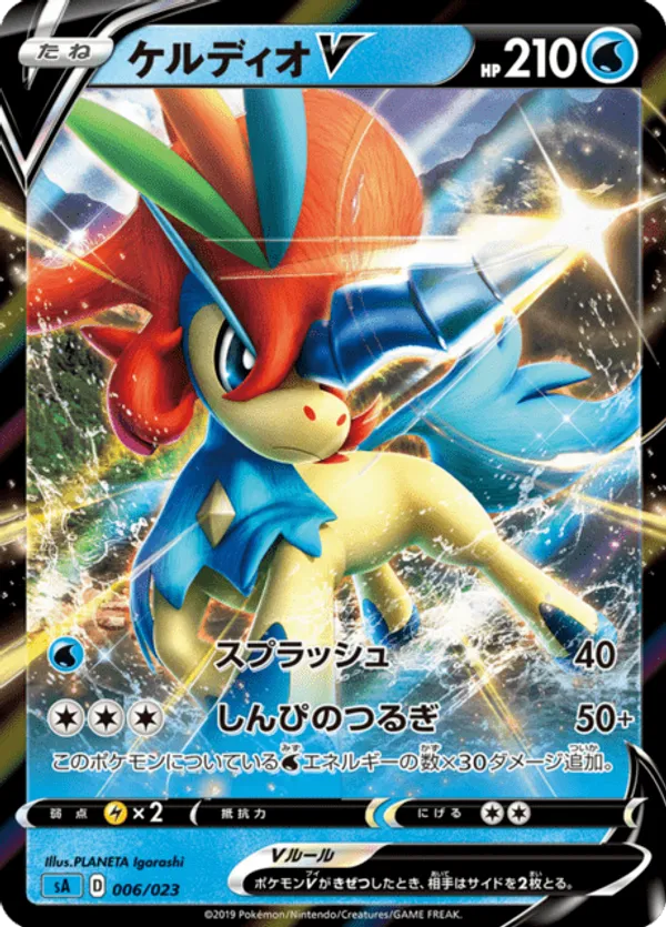 Keldeo-V