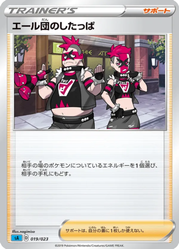 Team Yell Grunt