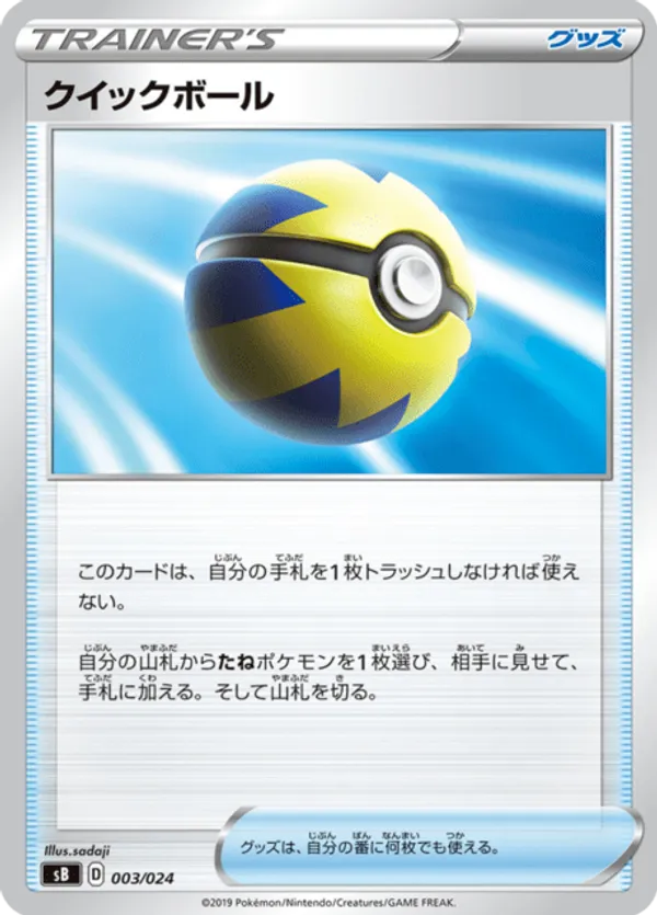 Quick Ball
