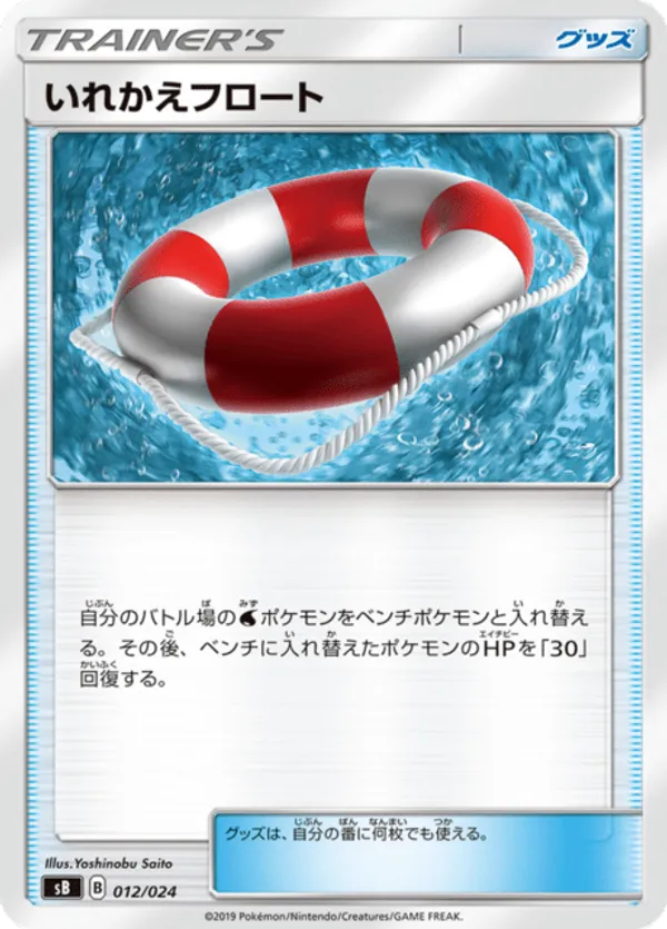 Switching Raft