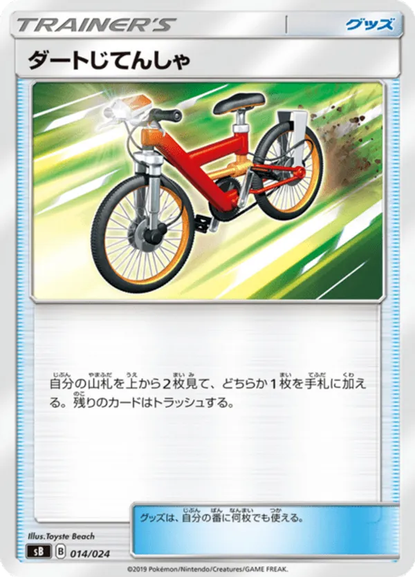 Acro Bike