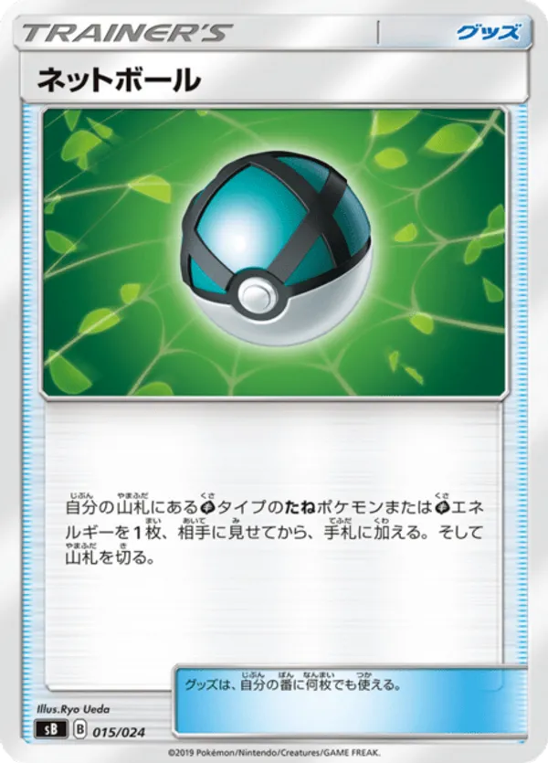 Net Ball