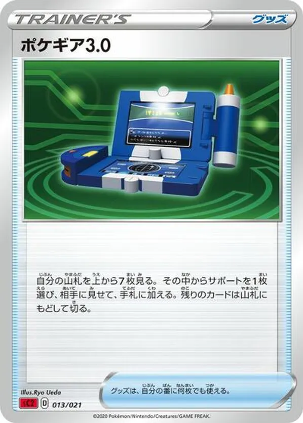 Pokegear 30