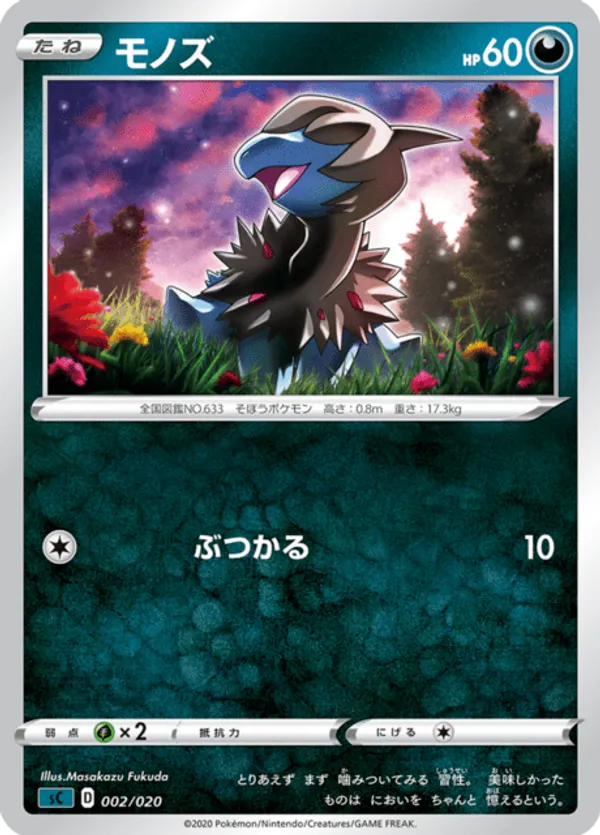 Deino