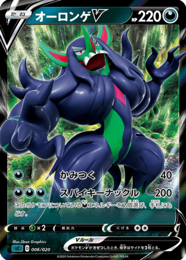 Grimmsnarl V