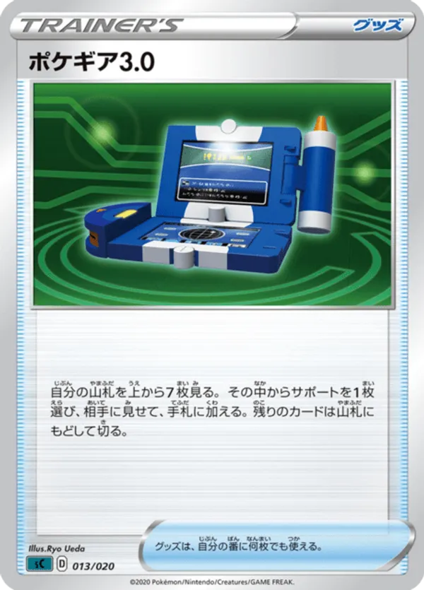 Pokegear 3.0